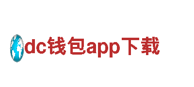专业机械企业dc钱包app下载，一站式解决方案